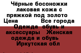 Чёрные босоножки лаковая кожа с пряжкой под золото › Цена ­ 3 000 - Все города Одежда, обувь и аксессуары » Женская одежда и обувь   . Иркутская обл.